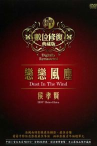 Dust in the Wind (1986)