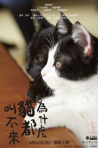 Neko nanka yondemo konai (2016)