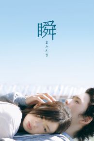Matataki (2010)