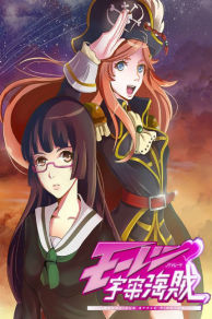 Bodacious Space Pirates (2014)