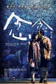 Murmur of the Hearts (2015)