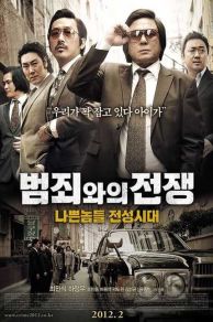 Nameless Gangster: Rules of the Time (2012)