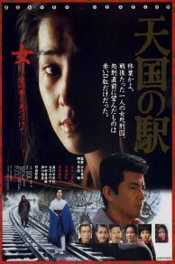 Station to Heaven (1984)