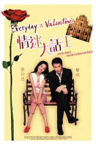 Everyday is Valentine (Qing mi da hua wang) (2001)