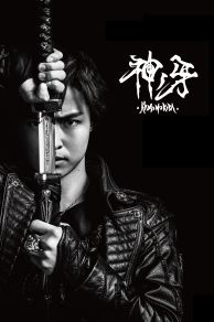 Garo: Kami no kiba (2017)