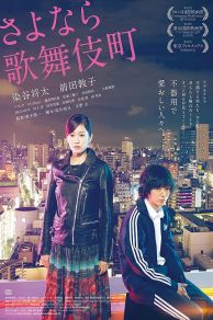 Kabukichô Love Hotel (2014)