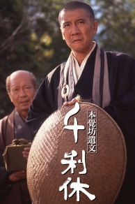 Death of a Tea Master (1989)