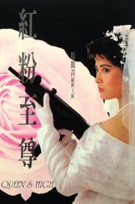 Queens High (Hong fen zhi zun) (1990)