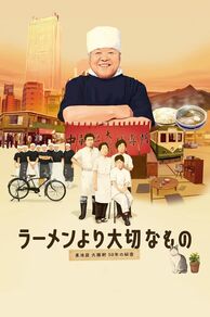 The God of Ramen ( Râmen yori taisetsu na mono) (2013)