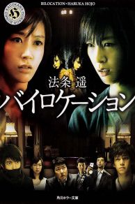 Bilocation (2013)