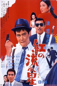 Like a Shooting Star (1967)
