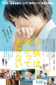 One Summer Story (2020)