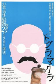 Dogura magura (1988)