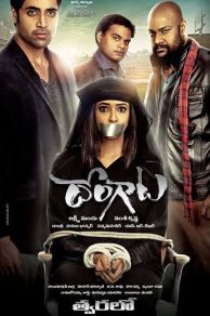 Dongata (2015)