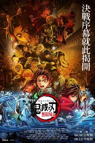 Demon Slayer -Kimetsu no Yaiba- The Movie: Infinity Castle (Gekijô-ban Kimetsu no Yaiba Mugen Jô-hen) (2025)