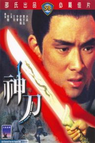 The Sword of Swords (1968)