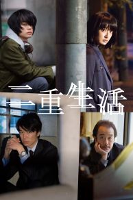 Double Life (2016)