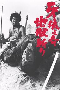Samurai Wolf II (Kiba Ôkaminosuke: jigoku giri) (1967)