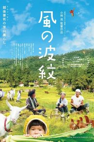 Kaze no hamon (2015)