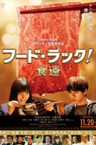 Food Luck (2020)
