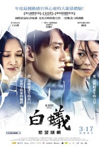 White Ant (2016)