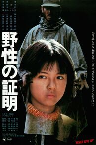 Never Give Up (Yasei no shômei) (1978)