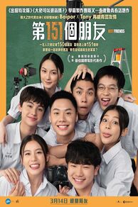 Not Friends (Phuean (mai) sanit) (2023)