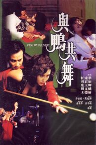 Cash on Delivery (Yu ya gong wu) (1992)