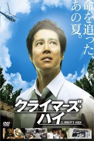 Climbers High (2008)
