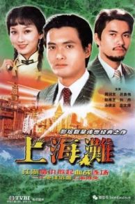 The Bund: Part 1 (1983)