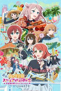 Love Live! Nijigasaki Gakuen School Idol Doukoukai: Kanketsu-hen: Chapter 1 (2024)