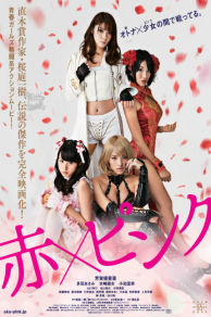 Girl's Blood (2014)