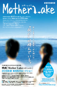 Mother Lake (2016)