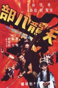 The Battle Wizard (1977)