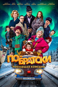 Po-bratski (По-братски) (2025)