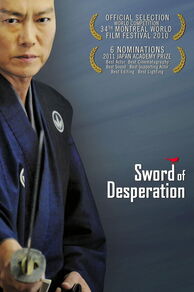 Sword of Desperation (Hisshiken torisashi) (2010)