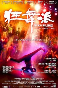 The Way We Dance (2013)