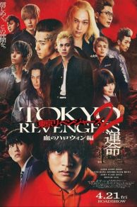 Tokyo Revengers 2: Bloody Halloween - Destiny (Tokyo Revengers 2) (2023)