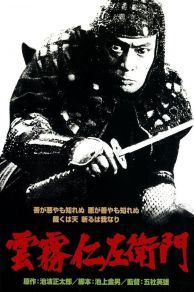 Kumokiri Nizaemon (1978)