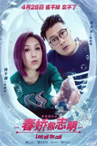 Love Off the Cuff (2017)