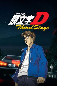 Initial D: Third Stage (2001)