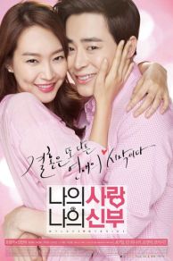 My Love My Bride (2014)