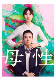 Maternal Instinct (2022)