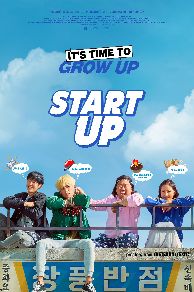 Start-Up (2019)