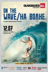 On the wave (2013)