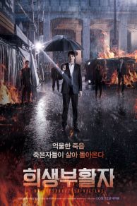 RV: Resurrected Victims (Heesaeng boohwalja) (2017)