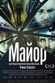 The Major (2013)