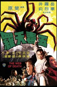 The Web of Death (Wu du tian luo) (1976)