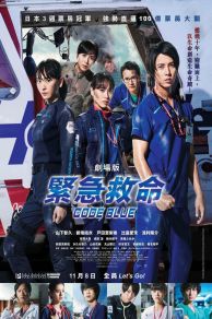 Code Blue the Movie (2018)