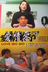 Ai qing lai le (1997)